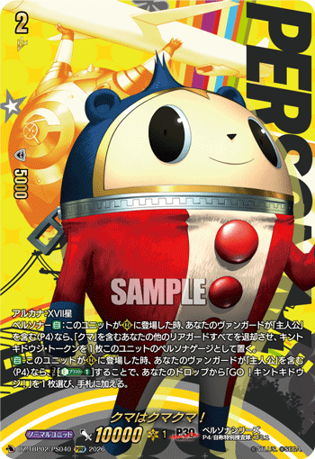クマはクマクマ！ PSRR