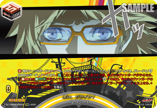 来い、ジライヤ！ PSRR