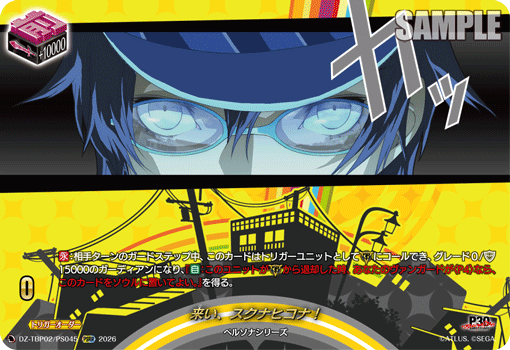来い、スクナヒコナ！ PSRR
