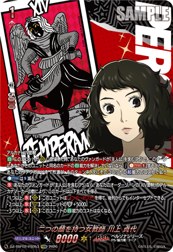 二つの顔を持つ女教師 川上 貞代 PSRR