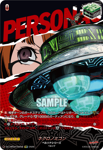 ネクロノミコン PSRR