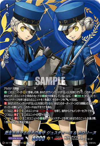 更生を見守る双子の看守 ジュスティーヌ ＆ カロリーヌ PSRR