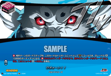 ワオォォーン！ PSR