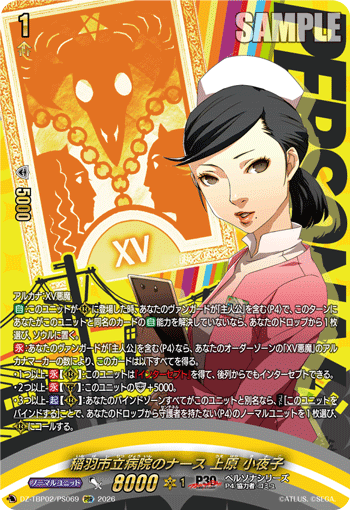 稲羽市立病院のナース 上原 小夜子 PSR