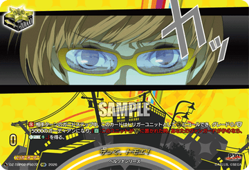 守って、トモエ！ PSR