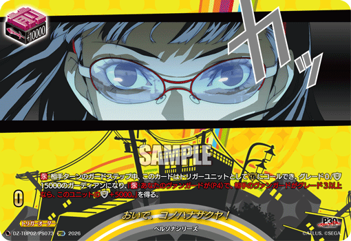 おいで、コノハナサクヤ！ PSR