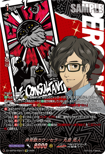 非常勤カウンセラー 丸喜 拓人 PSR