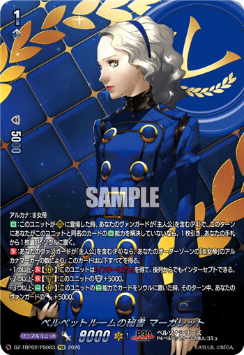 ベルベットルームの秘書 マーガレット PSR