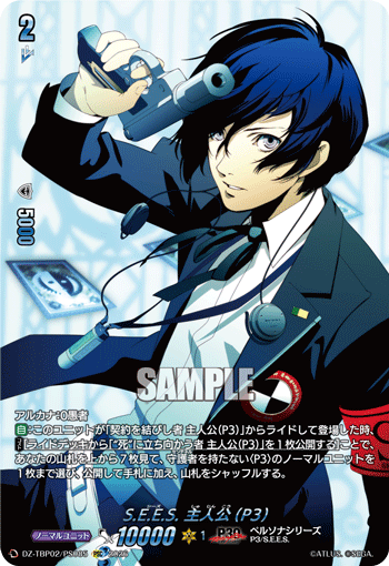 S.E.E.S. 主人公(P3) PSC