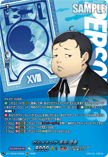 グルメキング 末光 望美 PSC