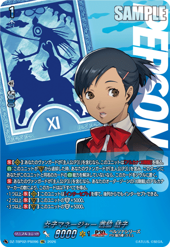 女子マネージャー 西脇 結子 PSC
