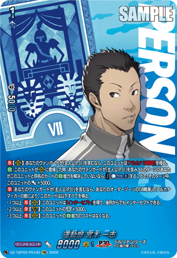 運動部 宮本 一志 PSC