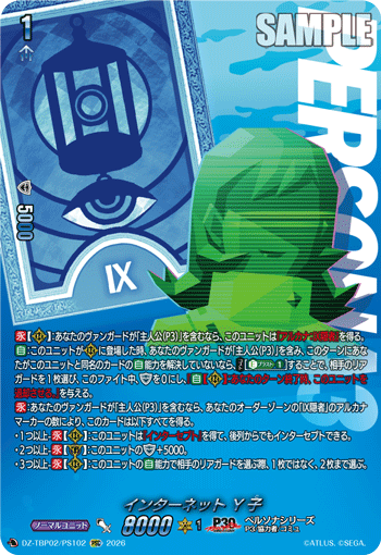 インターネット Y子 PSC