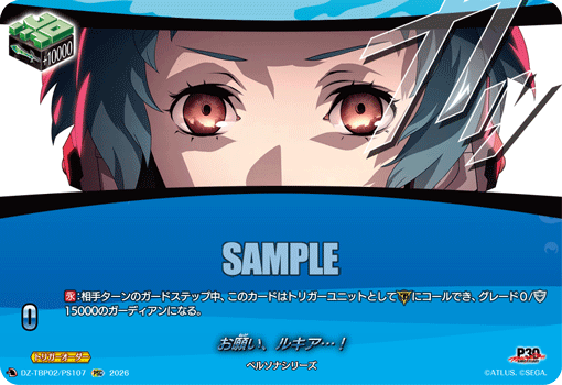 お願い、ルキア…！ PSC