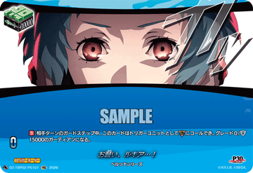 お願い、ルキア…！ PSC