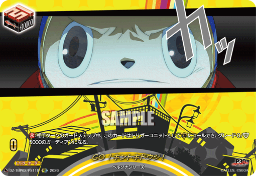 GO！キントキドウジ PSC