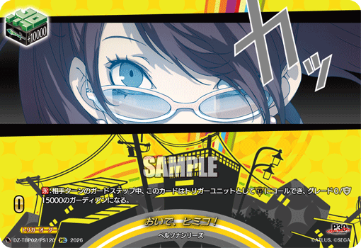 おいで、ヒミコ！ PSC