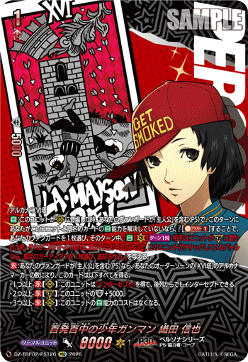 百発百中の少年ガンマン 織田 信也 PSC