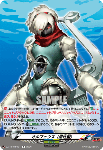 オルフェウス（男性型） T