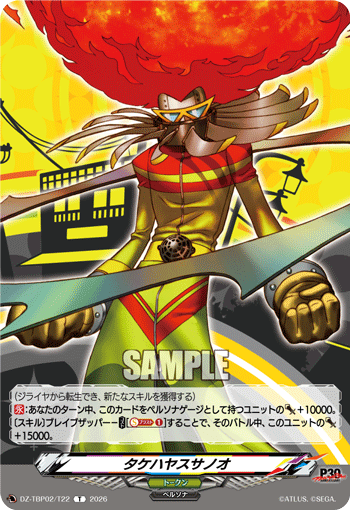 タケハヤスサノオ T