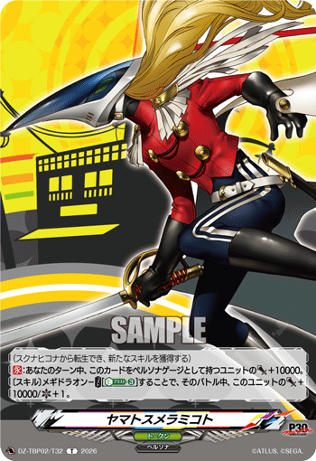 ヤマトスメラミコト T
