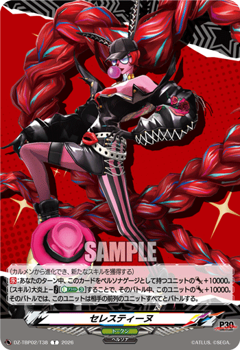 セレスティーヌ T