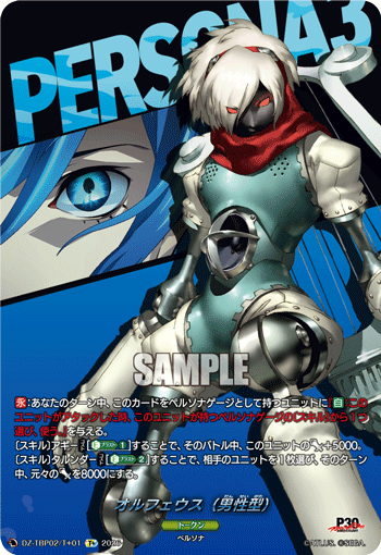 オルフェウス（男性型） T+
