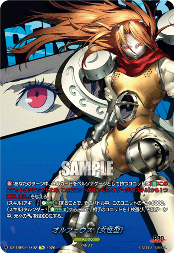 オルフェウス（女性型） T+