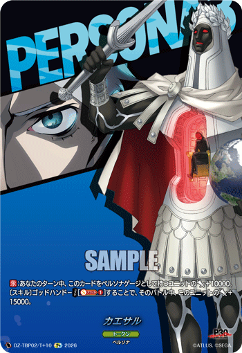 カエサル T+