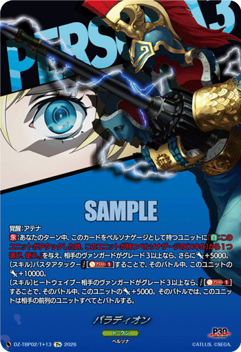 パラディオン T+