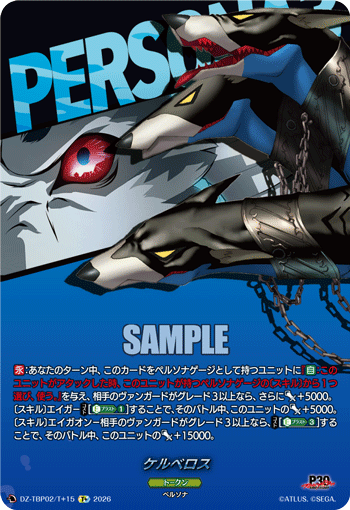 ケルベロス T+