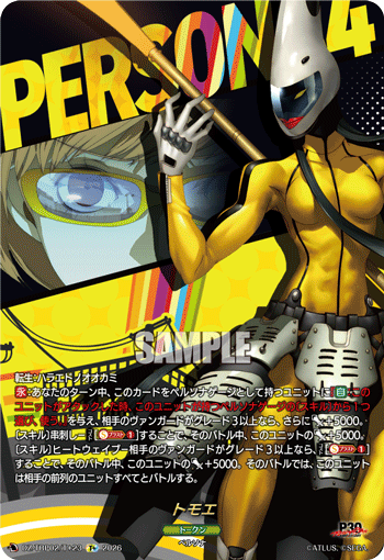 トモエ T+