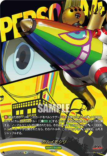 カムイモシリ T+