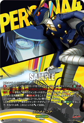 スクナヒコナ T+