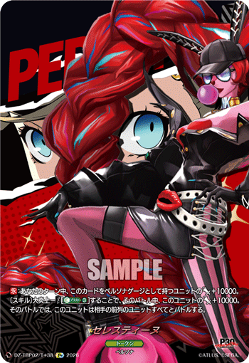 セレスティーヌ T+