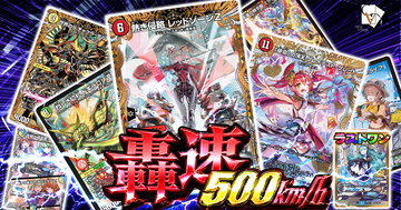 轟速500㎞ 全400口