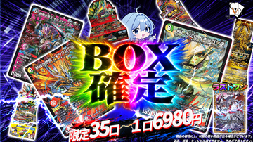 【BOX確定】爆アドチャレンジ-HYPER-【全35口】