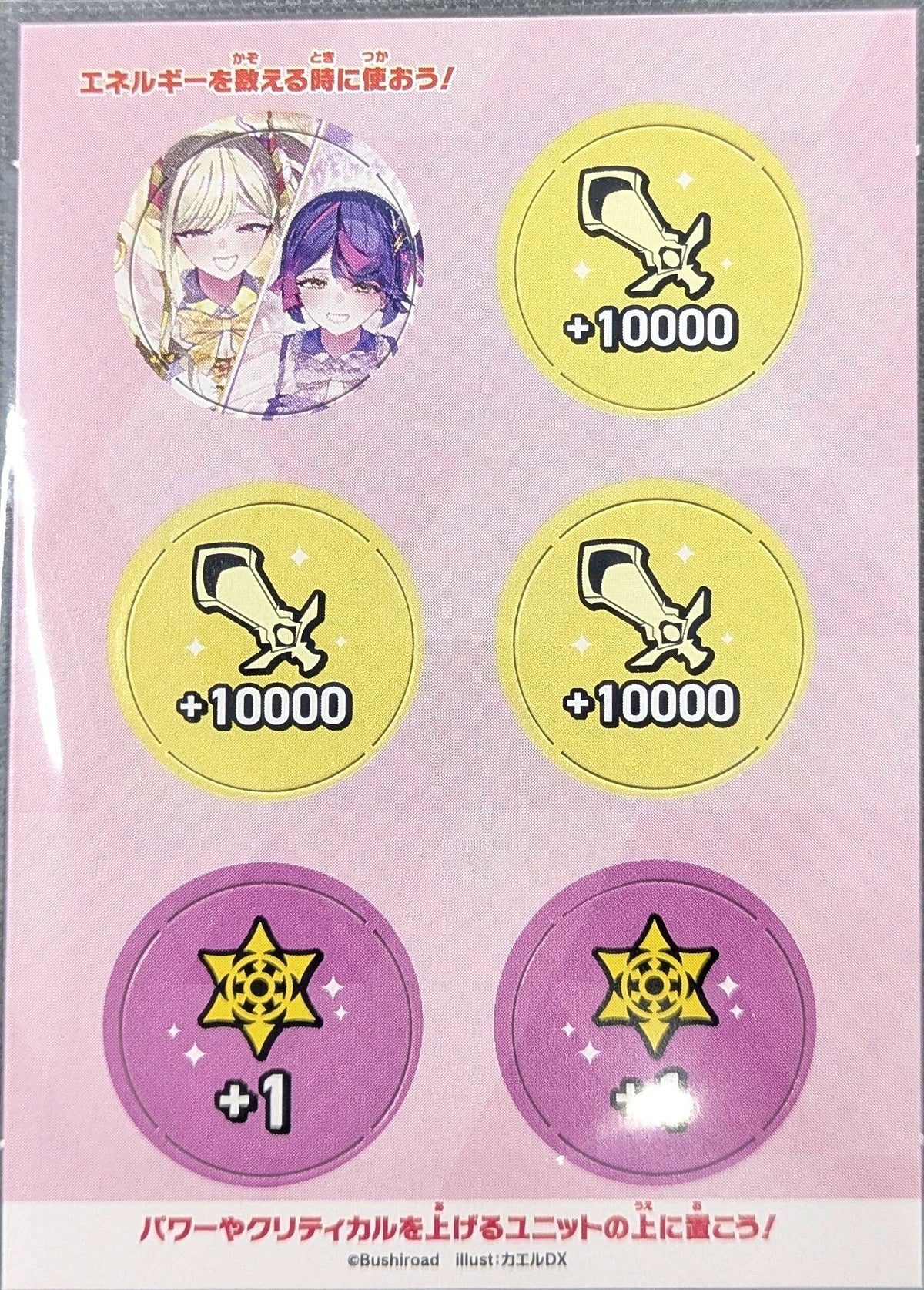 紙製カウンター《ごーすと・みーつ・ぎゃる！》