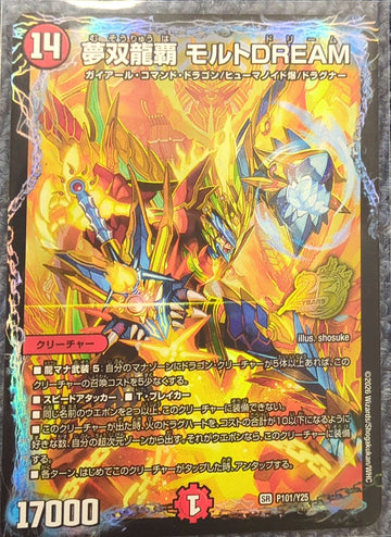 夢双龍覇モルトDREAM(P101/Y25)