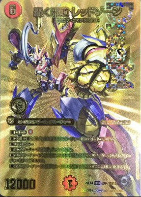轟く邪道 レッドゾーン(dm26ex4-tg04)