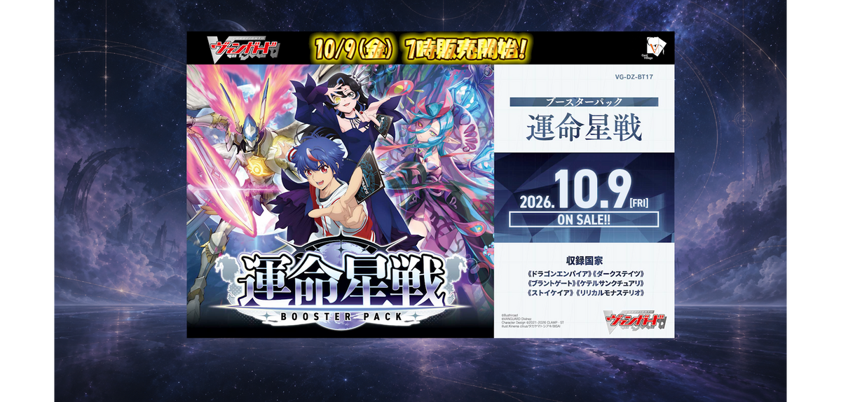 デュエマとヴァンガード カードファイト!! ヴァンガード – 【デュエマ・ヴァンガード専門店