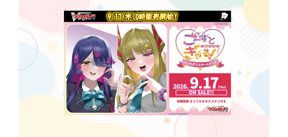 カードファイト!! ヴァンガード – 【デュエマ・ヴァンガード専門店
