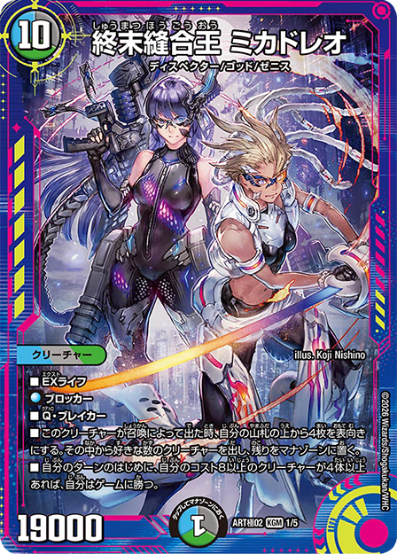 終末縫合王 ミカドレオ（ART極021/5）｜ミカド/レオ　Majestic L
