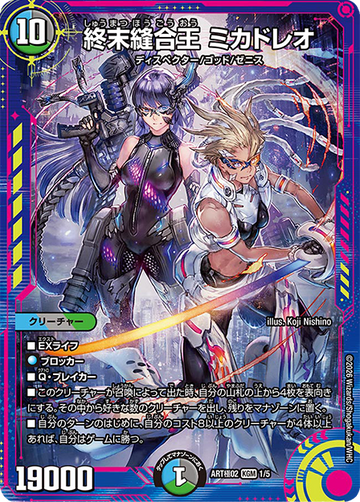 終末縫合王 ミカドレオ（ART極021/5）（開封済）｜ミカド/レオ　Majestic L