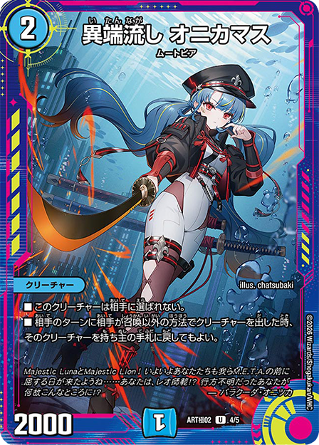 しょまたん　異端流しオニカマス　CSプロモ3枚 異端流し オニカマス – 【デュエマ専門店】Card Village