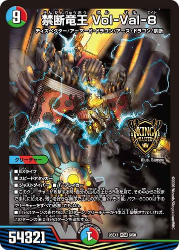 禁断竜王 Vol-Val-8