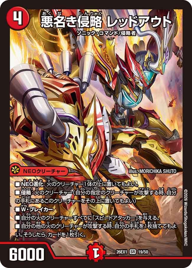 悪名き侵略 レッドアウト