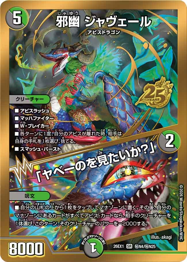 邪幽 ジャヴェール / 「ヤベーのを見たいか？」