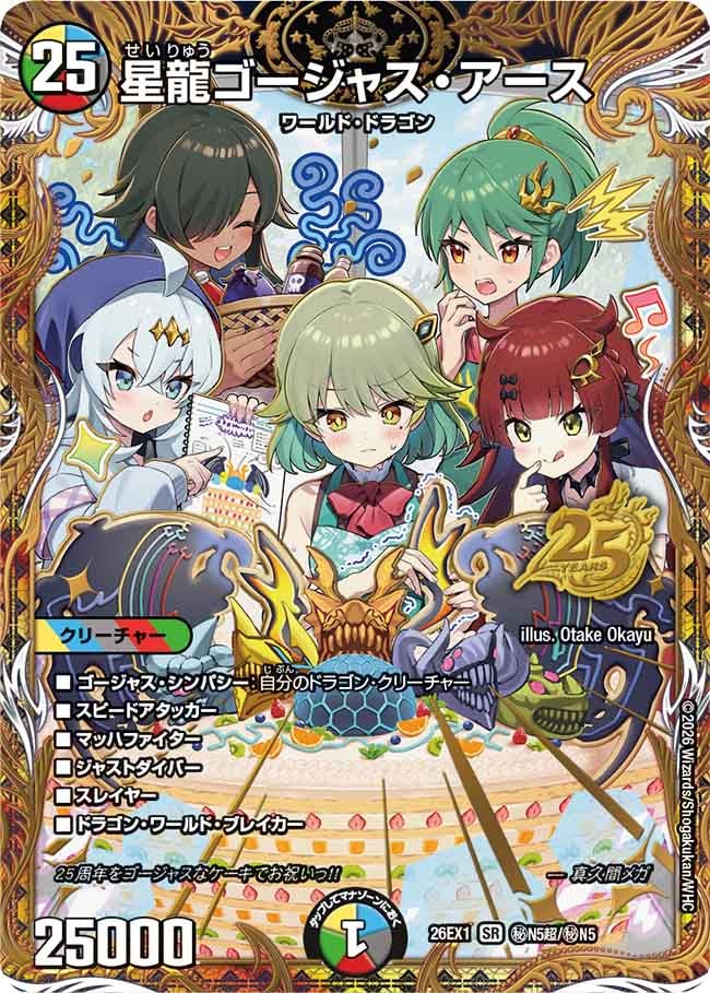 デュエルマスターズ 星龍ゴーシャス・アース 25 星龍ゴージャス・アース – 【デュエマ専門店】Card Village