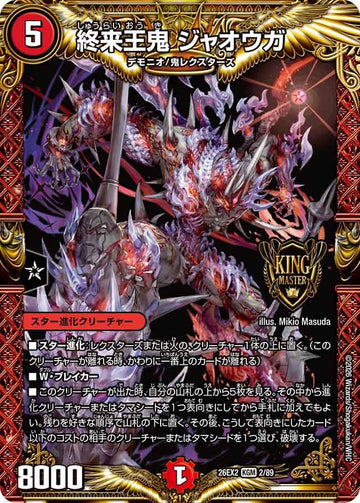 終来王鬼 ジャオウガ